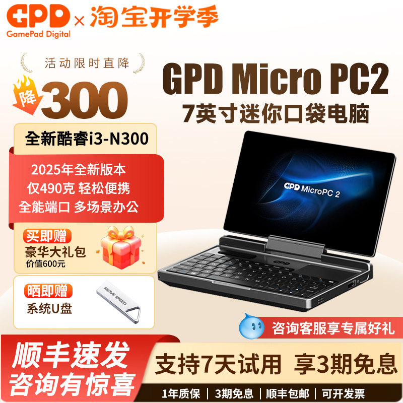 GPD MicroPC2 7英寸迷你掌上电脑便捷办公掌机触屏小型口袋笔记本