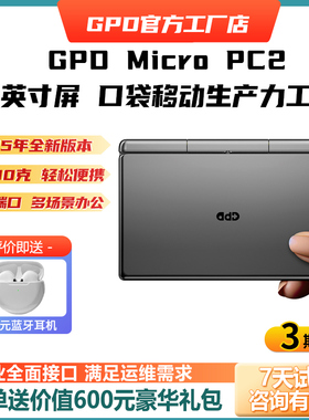 GPD MicroPC2 7英寸迷你掌上电脑便捷办公掌机触屏小型口袋笔记本