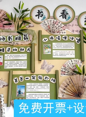 幼儿园读书区环创材料古风书法教室文化墙装饰装饰小学班级图书角
