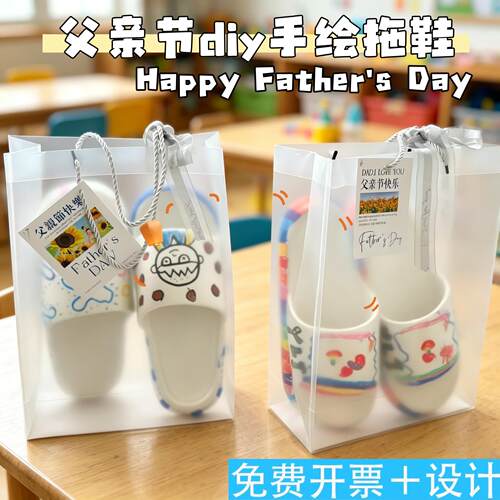 父亲节礼物送爸实用涂鸦拖