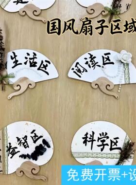 国潮风木质扇子区域卡牌幼儿园国风教室落地牌古风氛围感桌面摆件