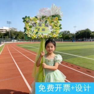 春季学校运动会班牌手工diy材料开幕式入场手举牌装饰仿真花网纱
