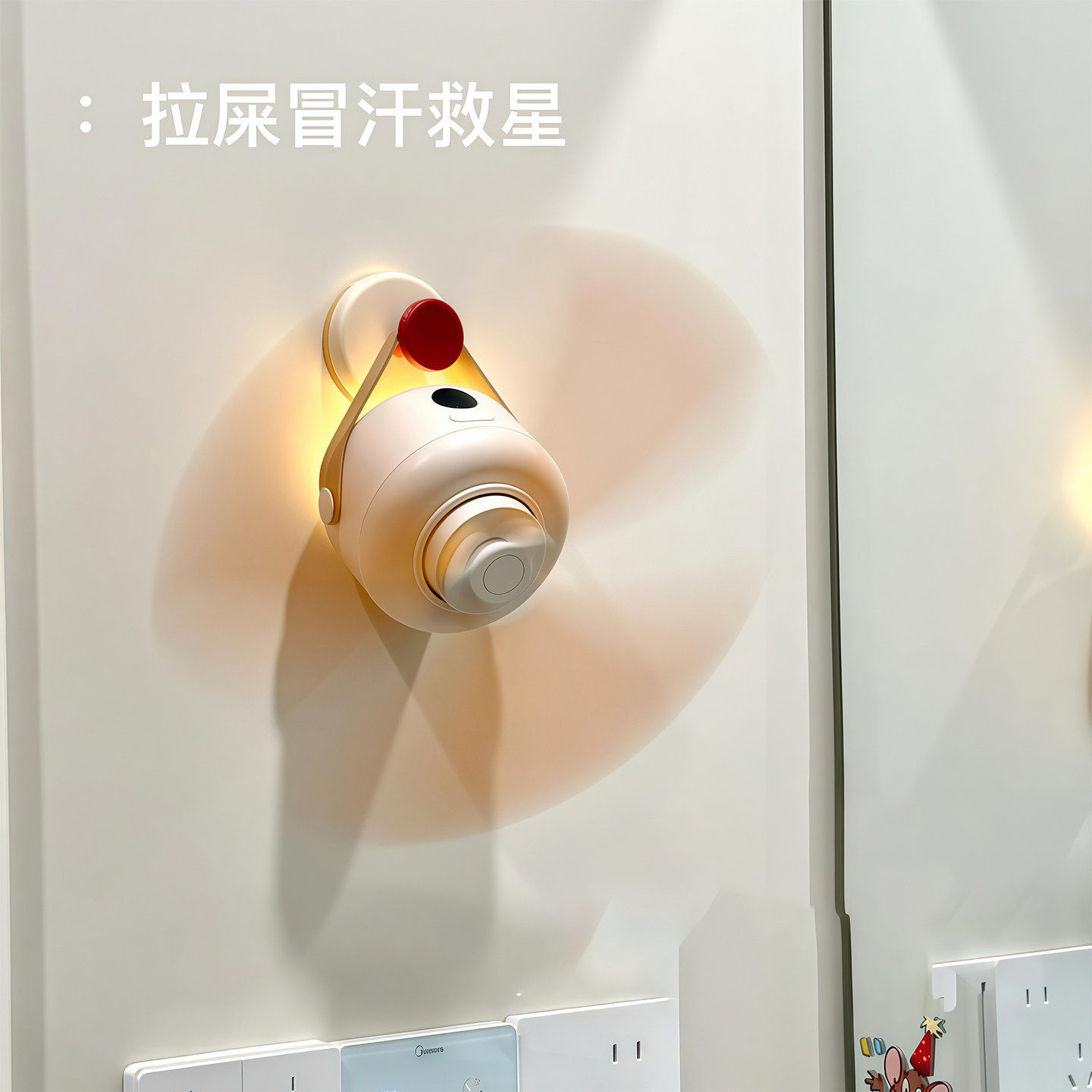 卫生间奶油【蹲坑便携式遥控夏季】家用风扇制冷冒汗扇风小救星挂
