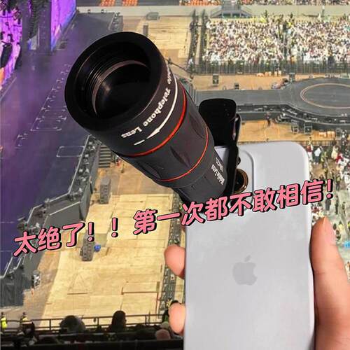 【演唱会神器】手机摄像头望远镜长焦外置镜头拍照神器追星好物