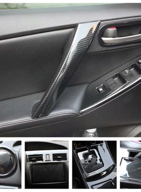 适用于11-15款马自达3星骋碳纤维桃木内饰贴 改装中控排挡位贴