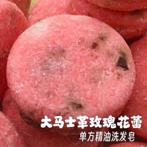 天真小白玫瑰小花蕾洗发皂大马士革玫瑰精油手工冷制洁面沐浴香皂