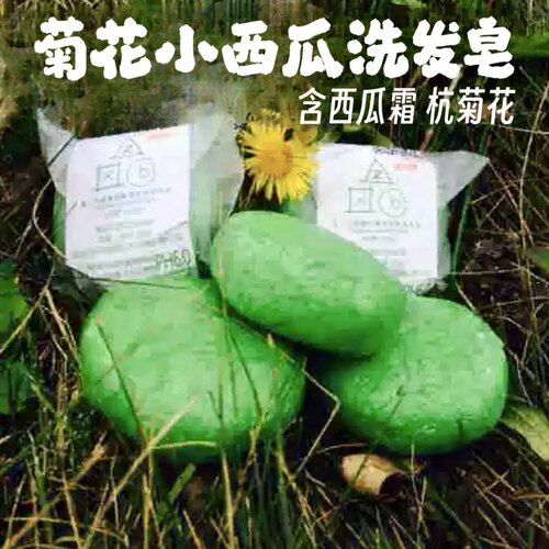 天真小白菊花西瓜霜洗发皂手工皂氨基酸洁面沐浴洗头冷制精油香皂