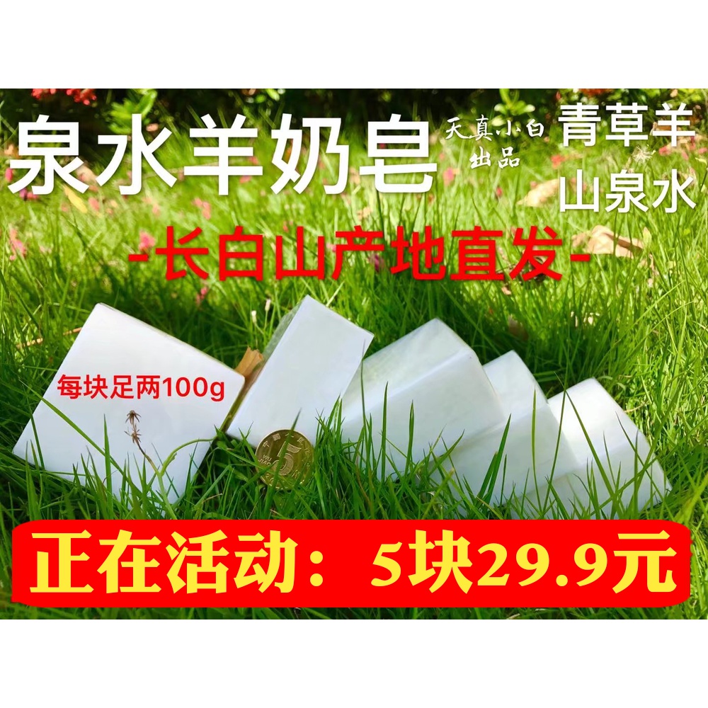 3有效嫩白！天真小白羊奶皂5块洁面手工皂澳洲羊奶皂嫩肤孕婴皂
