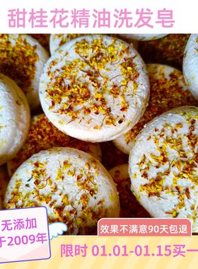 天真小白甜桂花精油洗发皂氨基酸沐浴英国sci洁面冷制手工香皂