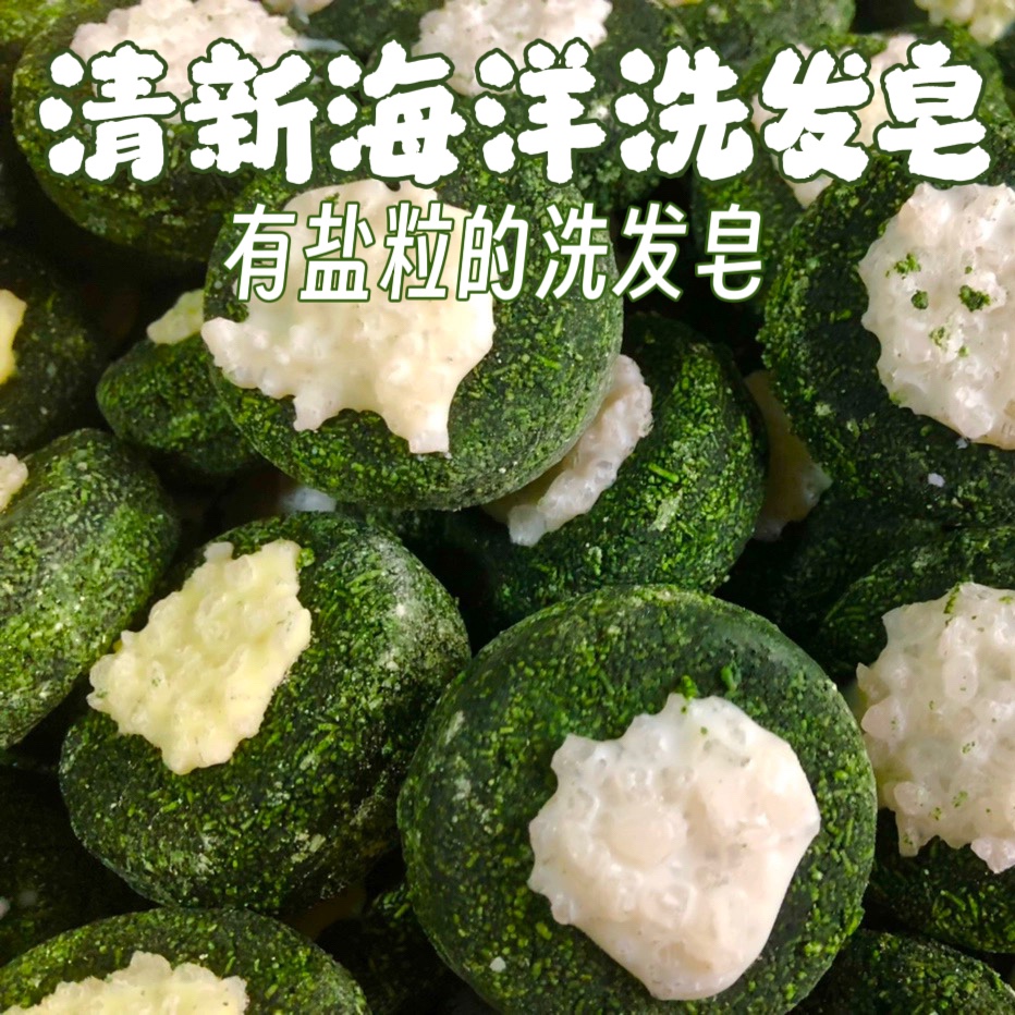 天真小白清新海洋洗发皂手工冷制精油去油无添加氨基酸沐浴香皂