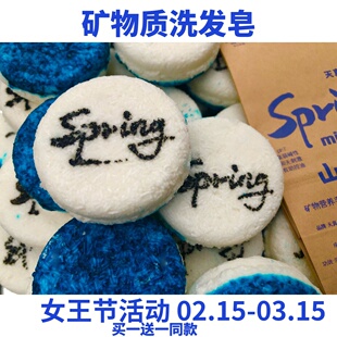 天真小白山泉薄荷洗发皂富含矿物精油洁面沐浴冷制手工香皂洁净