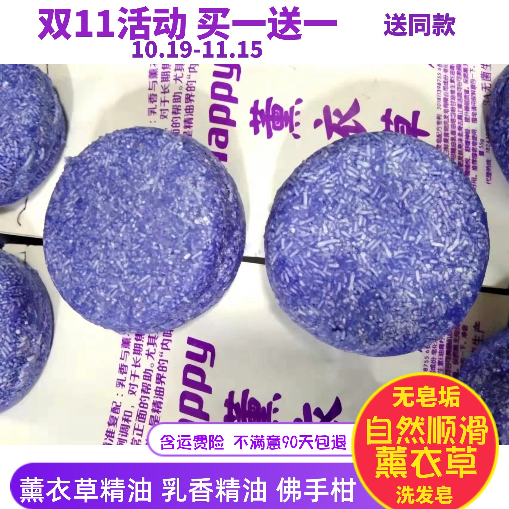 天真小白快乐薰衣草洗发皂手工冷制皂薰衣迷杜松精油洗发沐浴香皂