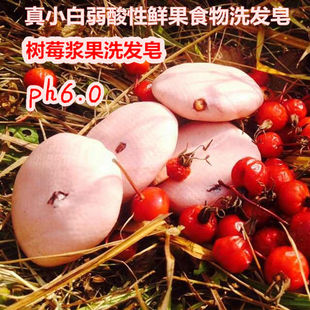 天真小白树莓洗发皂冷制水果精油沐浴洁面手工香皂老肥皂洗头皂