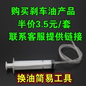 刹车油简易换油工具方向机油换油工具套方向机助力油更换工具套装