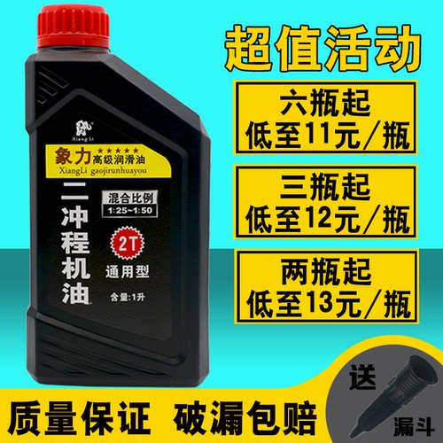 园林机械二冲程机油伐木机汽油锯摩托车机油2T燃烧机油1:25润滑油