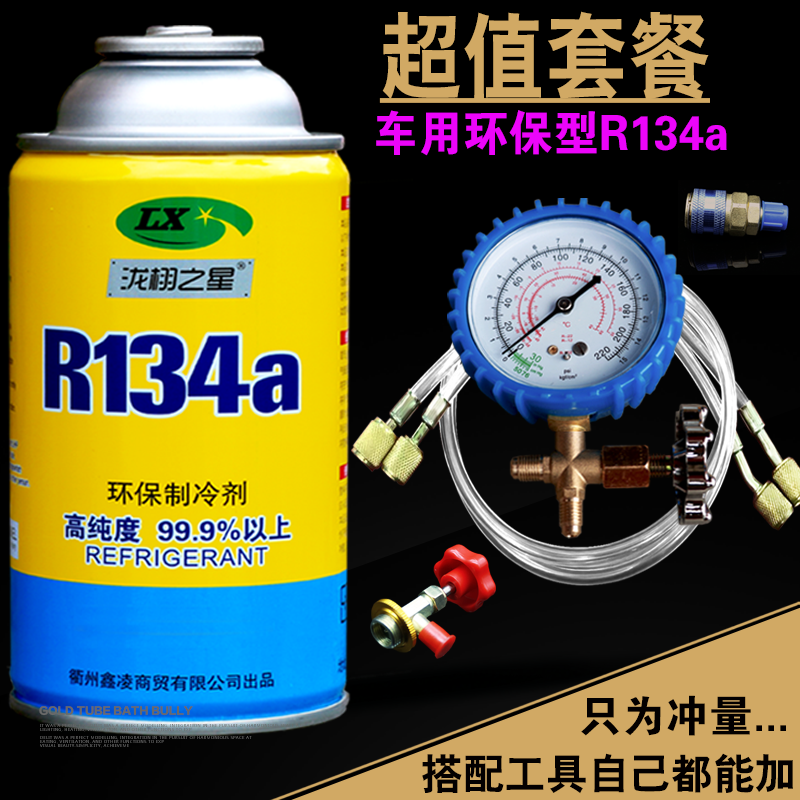 R134制冷剂车用空调加氟工具套装汽车空调加雪种空调冷媒表开瓶器