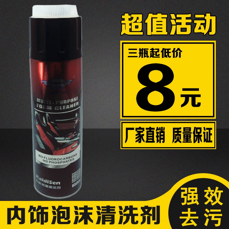 汽车内饰清洗剂泡沫清洁非多功能车用清洗/除蜡/除胶