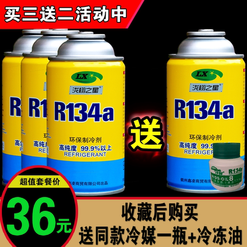 冷R134a环保雪种车用冷媒汽车空调制冷剂氟利昂干冰通用3瓶装