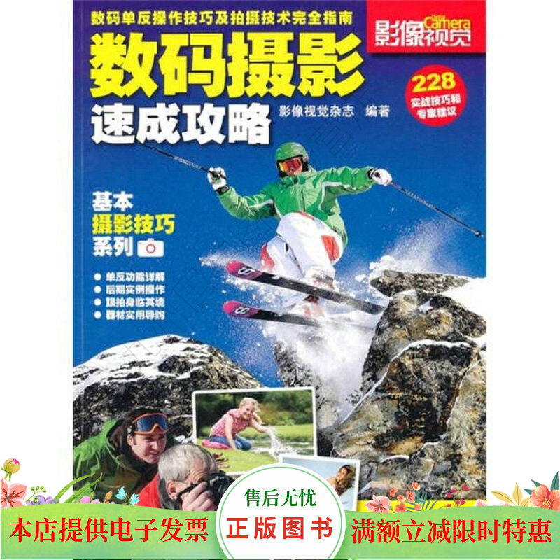 数码摄影速成攻略怎么看?