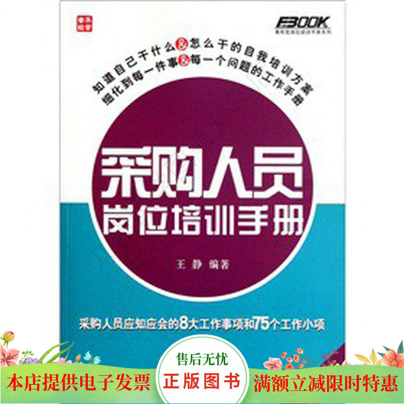 采购人员岗位培训手册——采购人员应知应会的8大工作事项和75个属于什么档次？