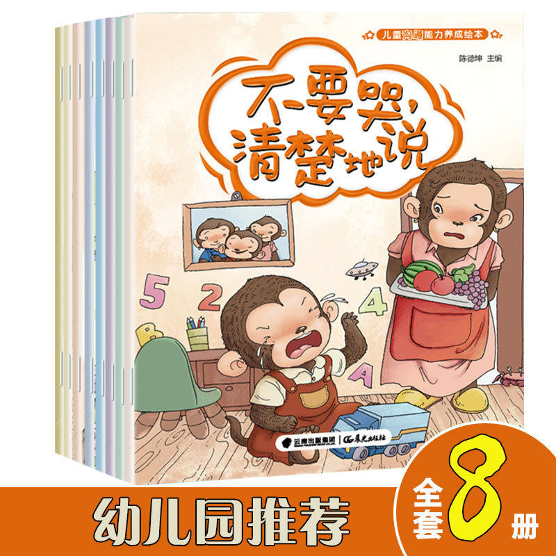 精品套装【特价专区】正版全8册 宝宝情商性格培养绘本儿童睡前故事书不带拼音3-6-7岁早教启蒙阅读益智幼儿园大班童话漫画书图书|ruв категории книги/журнал/газета, книги для детей/ассистент, живопись/комикс/Комиксы/мультфильм история - от Buy2taobao.com для оказания профессиональной услуги покупки агента Taobao