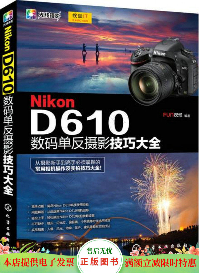 Nikon D610数码单反摄影技巧大全怎么样,好用不?