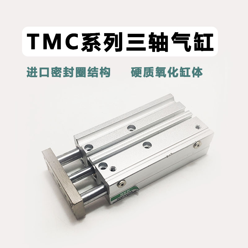 亚德客型三轴导杆气缸TCL/TCM40-20S/25/30S/40/50/60/70/75/125S