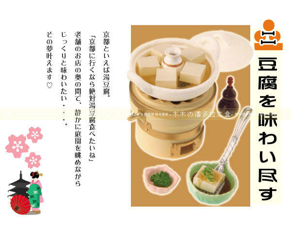 【3小盒包邮】日本re-ment食玩 京都之恋 日式豆腐锅款迷你模型