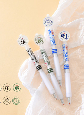 晨兮按动可擦塑料可换芯中性笔