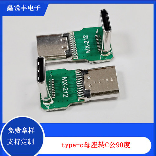 Type-c24P10MM立贴公转母转接头USB90度弯头 USB充电延长线转换头