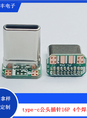 TYPE-C拉伸公头立插16P带PCB板4个焊盘 type-c90度L型带板公头