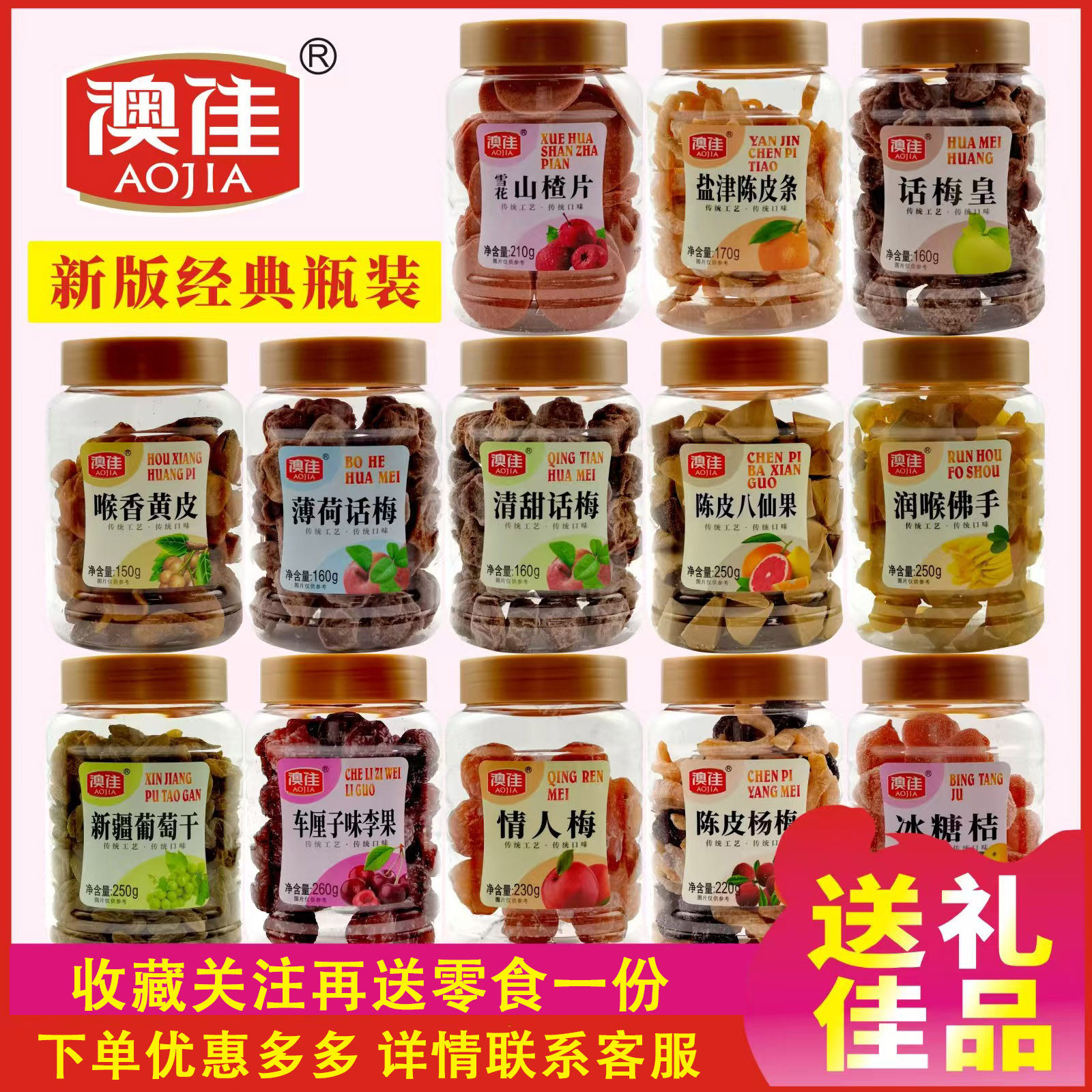 澳佳新版经典凉果罐装话梅皇九制榄陈皮条冰糖桔葡萄干芒果干蜜饯