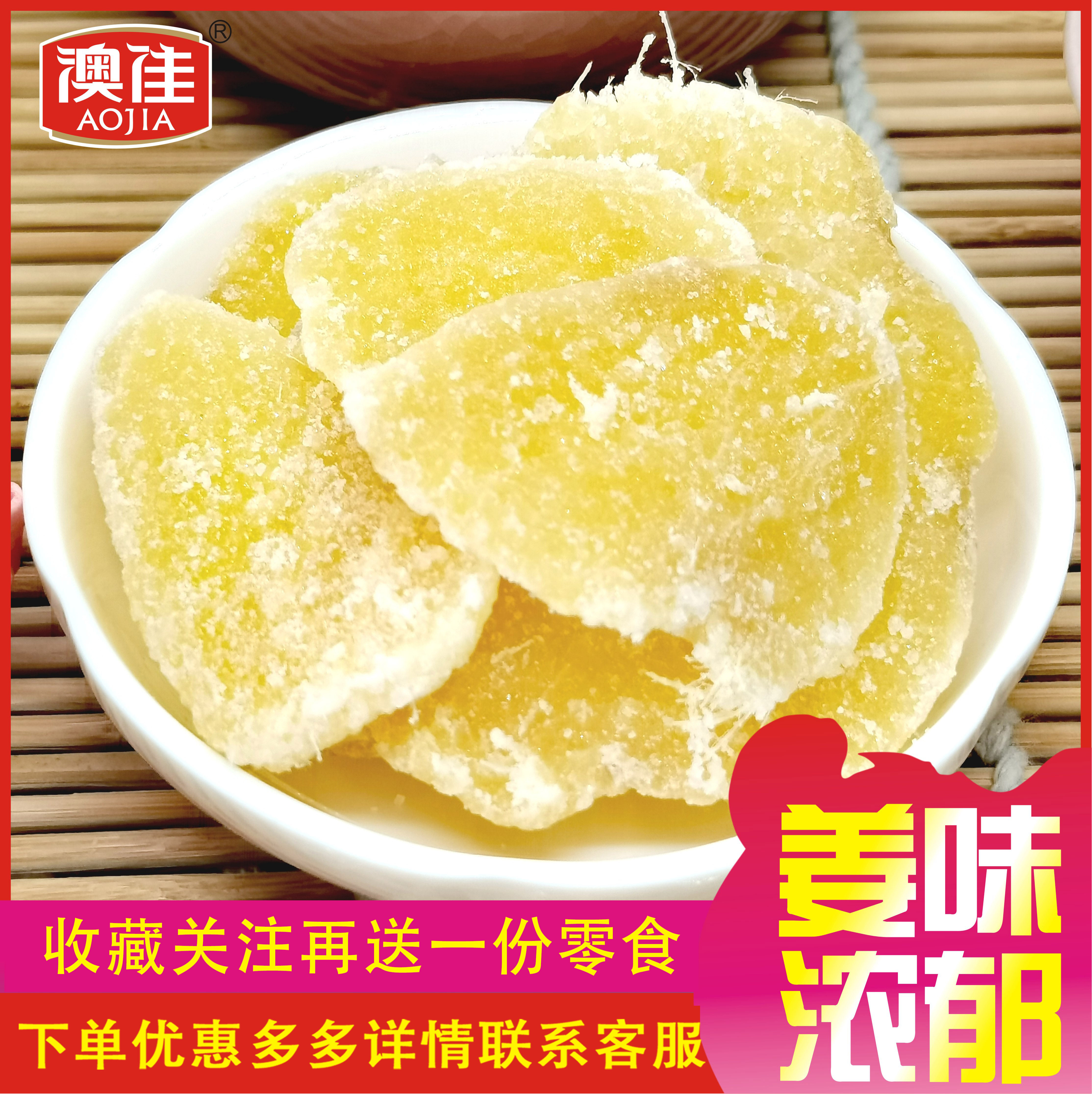 澳佳话梅姜实体店散装休闲儿童零食果干类片零时小包装甘甜凉果类