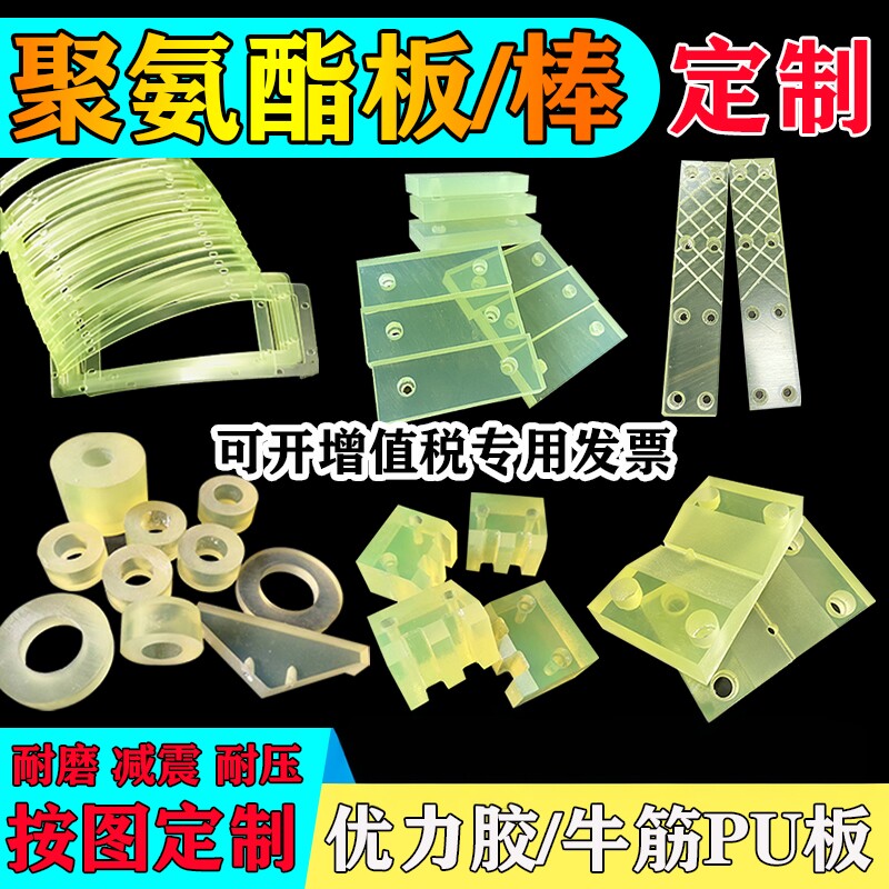聚氨酯板牛筋PU板耐磨减震耐压