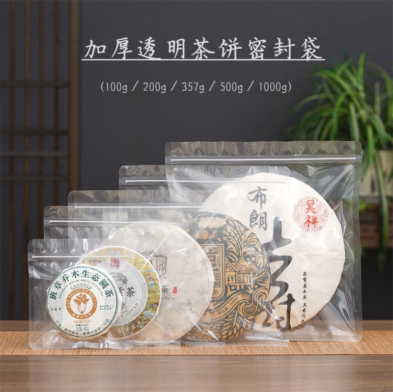 加厚透明茶饼包装袋防潮密封袋