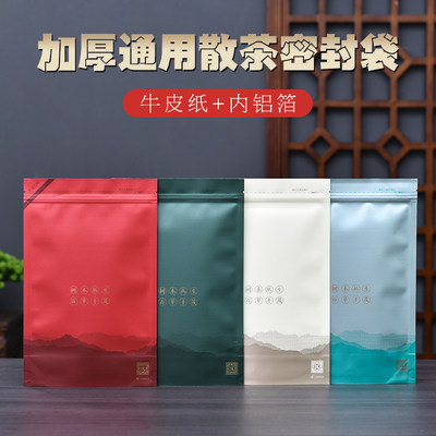 加厚牛皮纸铝箔袋通用茶叶包装袋