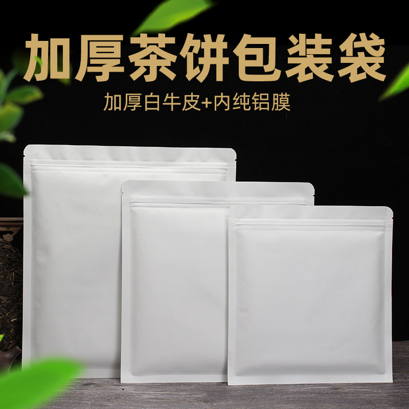 加厚纯铝茶饼包装袋普洱茶白茶牛皮纸茶叶自封袋防潮密封储存袋子,包装,茶叶包装,淘宝优惠券,粉丝福利购,淘宝优惠卷