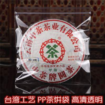普洱茶七子饼透明防潮密封包装袋福鼎白茶饼自封拉链样品保存袋子
