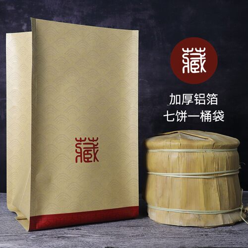 普洱茶一提茶饼包装袋七饼一桶袋