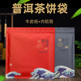 普洱茶单饼牛皮纸包装 袋子357g茶饼防潮密封储存袋茶叶自封口袋子