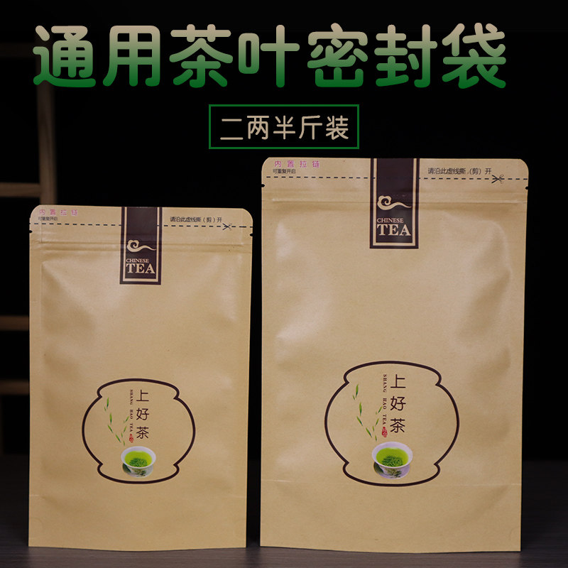 通用牛皮纸茶叶包装袋绿茶红茶二两半斤装自封拉链袋小号密封袋子