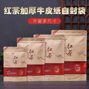 袋子拉链自封袋三两半斤一斤装 通用红茶茶叶包装 牛皮纸散茶密封袋