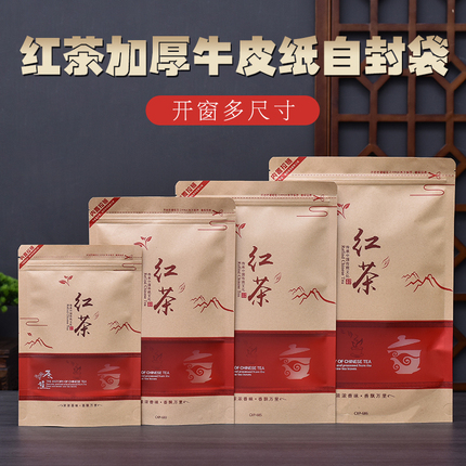 通用红茶茶叶包装袋子拉链自封袋三两半斤一斤装牛皮纸散茶密封袋