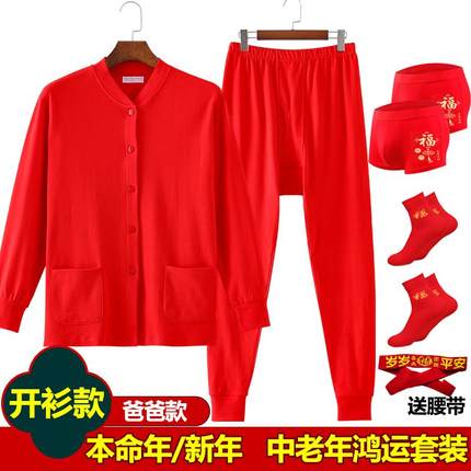 男士纯棉开衫秋衣秋裤本命年对襟内衣套装中老年人红色系扣棉毛衫