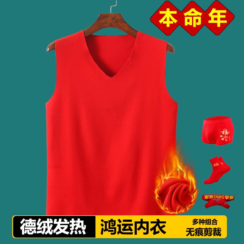 男士本命年保暖大红背心