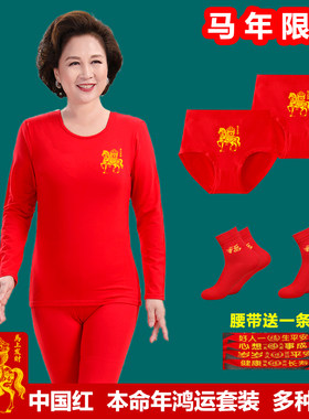 马年大红秋衣秋裤保暖内衣套装