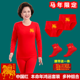 红袜鸿运套装 2026年女士大红秋衣秋裤 本命年妈妈纯棉保暖内衣内裤