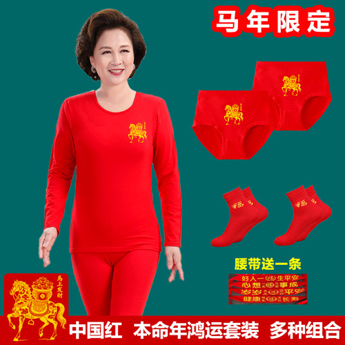 马年大红秋衣秋裤保暖内衣套装