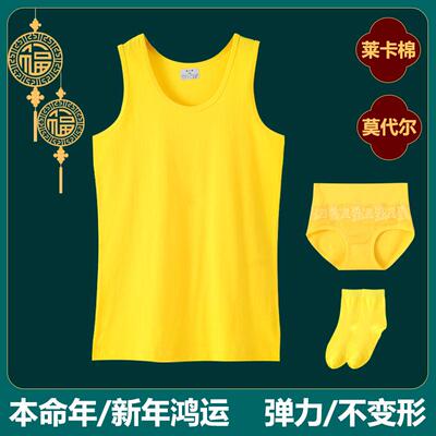 女士本命年黄色背心内裤闰月年新年正黄色内衣套装妈妈打底莱卡棉