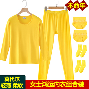 打底线衣 女士黄色内衣套装 本命年闰月金黄莫代尔秋衣秋裤 薄款 修身